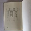 画像6: 讃岐人物風景 15 大正から昭和へ 四国新聞社 丸山学芸図書 昭和61年 (6)