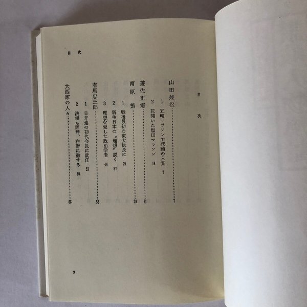 画像6: 讃岐人物風景 15 大正から昭和へ 四国新聞社 丸山学芸図書 昭和61年 (6)