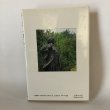 画像2: 讃岐人物風景 6 俊英の系譜 四国新聞社 丸山学芸図書 昭和62年 (2)