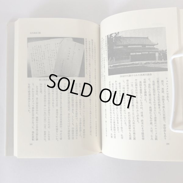 画像5: 讃岐人物風景 11 明治の巨星たち 四国新聞社 丸山学芸図書 昭和59年 (5)