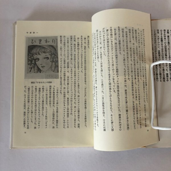画像4: 讃岐人物風景 16 異色の人材 四国新聞社 丸山学芸図書 昭和62年 (4)