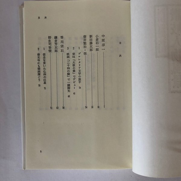 画像5: 讃岐人物風景 16 異色の人材 四国新聞社 丸山学芸図書 昭和62年 (5)