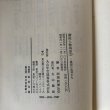 画像6: 讃岐人物風景 2 戦国の武将たち 四国新聞社 丸山学芸図書 (6)