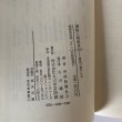 画像6: 讃岐人物風景 10 維新の旗手たち 四国新聞社 丸山学芸図書 昭和59年 (6)