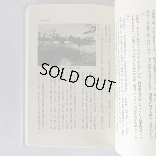 画像5: 讃岐人物風景 10 維新の旗手たち 四国新聞社 丸山学芸図書 昭和59年 (5)