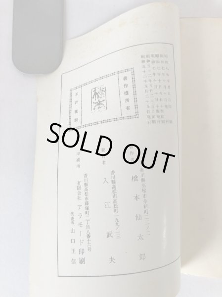 画像7: 鬼ヶ島征伐 鬼無伝説桃太郎さん 橋本仙太郎 入江武夫 昭和52年 (7)