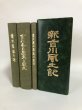 画像1: 新香川風土記 玉川穎麿 株式会社 創土社 昭和57年 (1)