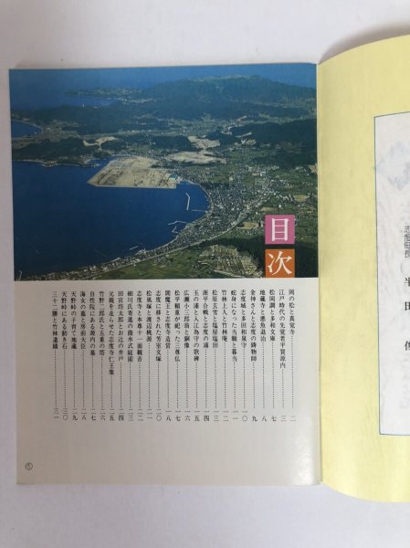 画像4: 志度の史蹟と伝説 岡村信男 志度町観光協会 昭和52年 (4)