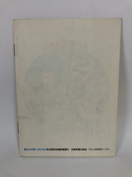 画像2: 志度の史蹟と伝説 岡村信男 志度町観光協会 昭和52年 (2)