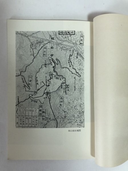 画像4: 郷土文化 城山の観光と史跡 福家惣衛 財団法人 鎌田共済会郷土博物館 昭和37年 (4)