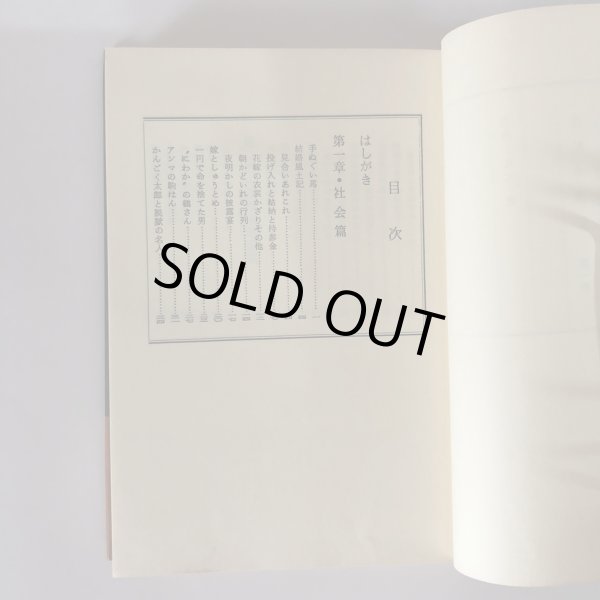 画像4: 高松今昔記 第1巻 荒井とみ三 歴史図書社 昭和53年 (4)