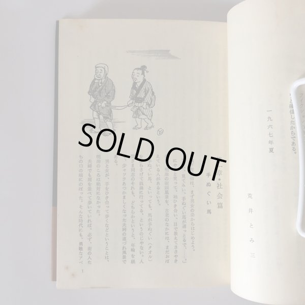 画像5: 高松今昔記 第1巻 荒井とみ三 歴史図書社 昭和53年 (5)
