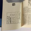 画像6: 高松今昔記 第3巻 荒井とみ三 歴史図書社 昭和54年 (6)