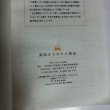 画像9: 高松まちなか人物伝 小西智都子 TMO高松 高松商工会議所産業振興部 平成18年 (9)