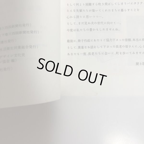画像6: 高松まちなか人物伝 小西智都子 TMO高松 高松商工会議所産業振興部 平成18年 (6)