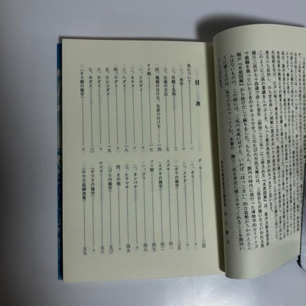 画像4: 香川のさかな 大林萬鋪 高松市図書館 平成11年 (4)