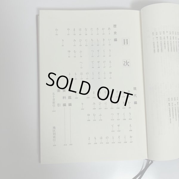 画像5: 香川県人物・人名事典 四国新聞社出版委員会 四国新聞社 昭和60年 (5)