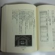 画像6: 川島郷土史 川島郷土史編集委員会 地域おこし事業推進委員会 川島地区 平成7年 (6)