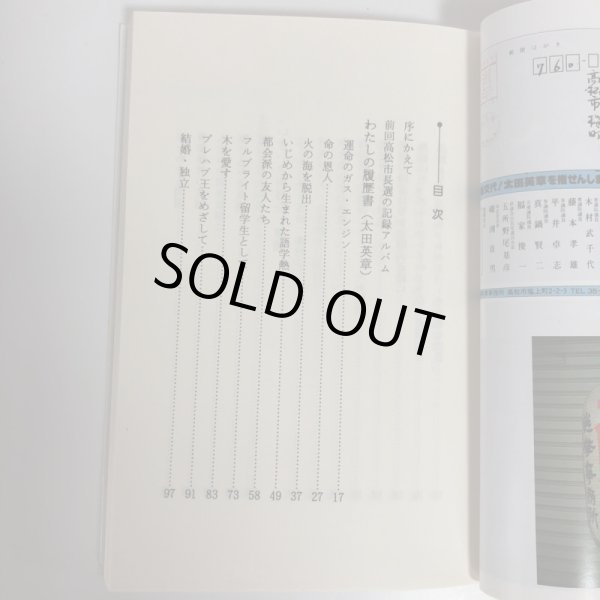 画像4: いきいき新高松 太田英章 太田会事務局 昭和61年 (4)