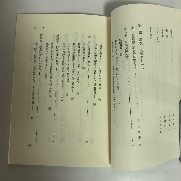 画像4: 南原繁先生講演集「わが歩みし道 南原繁」より抜粋 香川県立三本松高等学校  (4)