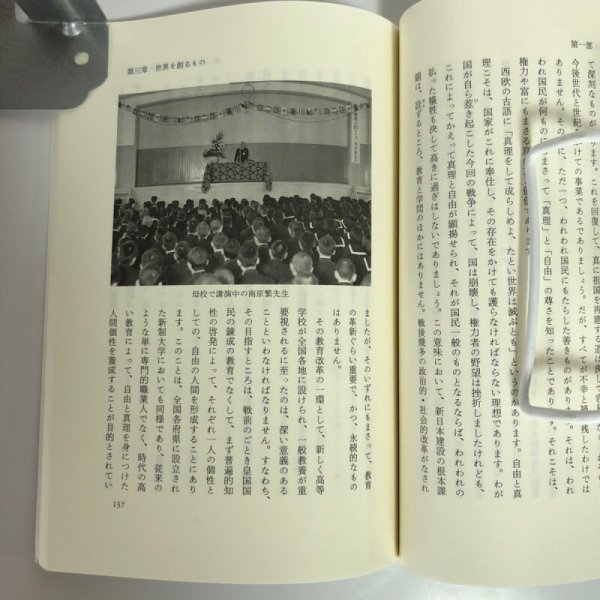 画像5: 南原繁先生講演集「わが歩みし道 南原繁」より抜粋 香川県立三本松高等学校  (5)