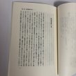 画像6: 南原繁先生講演集「わが歩みし道 南原繁」より抜粋 香川県立三本松高等学校  (6)