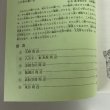 画像5: 香川県ふるさとマップ 香川県文化財保存会歴史民俗資料調査部 香川県文化財保存会 平成15年 (5)