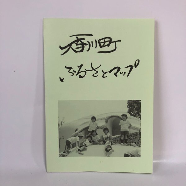 画像1: 香川県ふるさとマップ 香川県文化財保存会歴史民俗資料調査部 香川県文化財保存会 平成15年 (1)