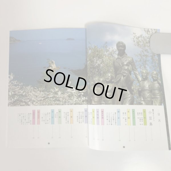 画像5: 感動さわやか 小豆島 小豆島観光協会 平成13年 (5)