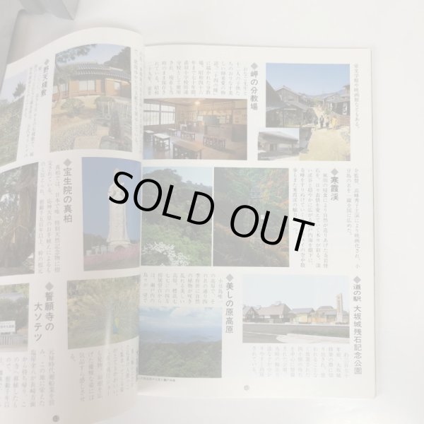 画像6: 感動さわやか 小豆島 小豆島観光協会 平成13年 (6)