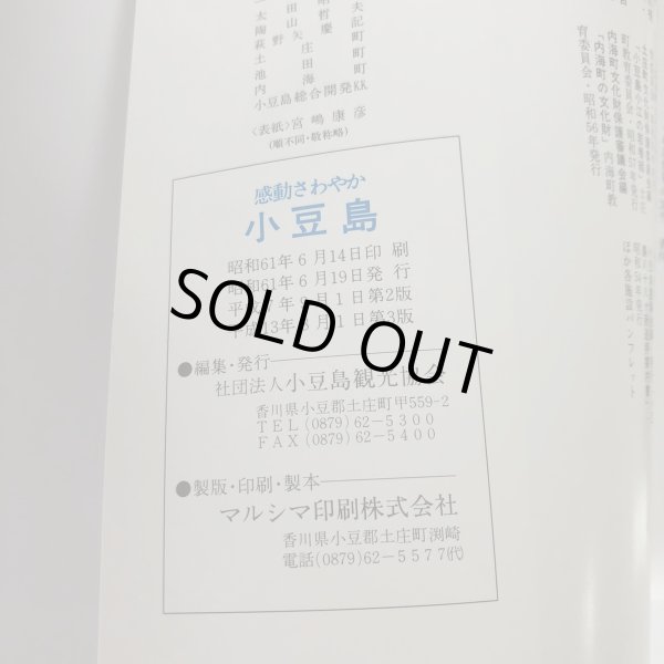 画像7: 感動さわやか 小豆島 小豆島観光協会 平成13年 (7)