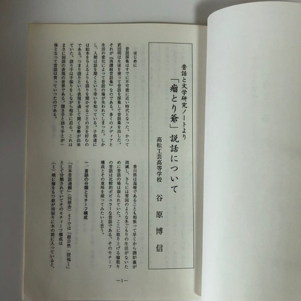 画像4: 昔話と文学研究ノートより「瘤とり爺」説話について 高松工芸高等学校 谷原博信 (4)