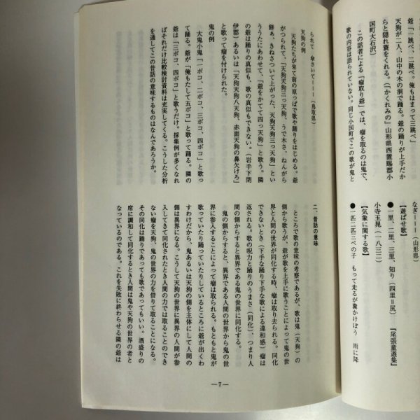 画像5: 昔話と文学研究ノートより「瘤とり爺」説話について 高松工芸高等学校 谷原博信 (5)