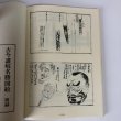 画像6: 古今讃岐名勝図絵 歴史図書社 (6)