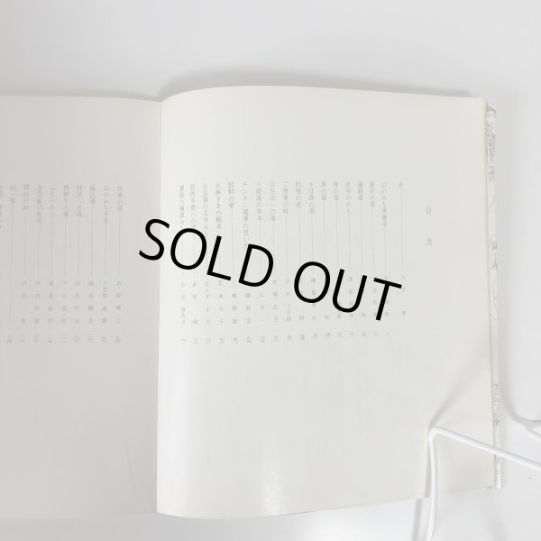 画像4: 讃岐の道 古市寛 香川県土木部内「峠の会」 昭和49年 (4)