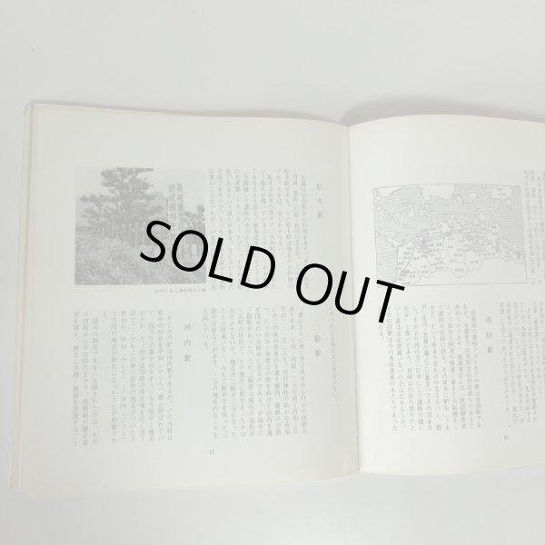 画像5: 讃岐の道 古市寛 香川県土木部内「峠の会」 昭和49年 (5)