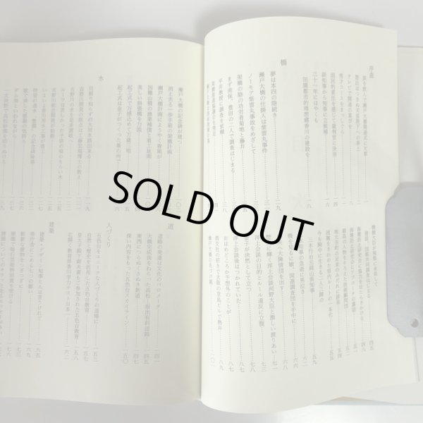 画像4: 橋と水と道と 香川県の県政に残る金子正則の足跡 木村倭士 名誉県民金子正則先生出版記念会   (4)