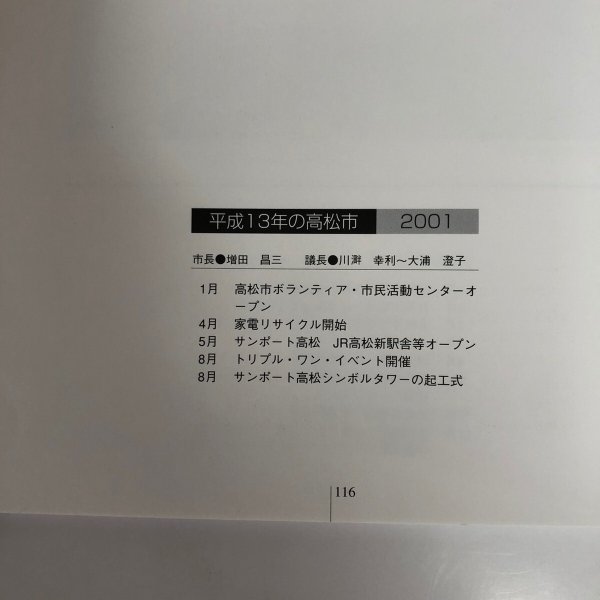 画像7: 第28回 特別展 高松市の111年 高松市市制施行111周年記念事業 高松市歴史資料館 平成13年 (7)