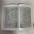 画像5: 後藤芝山の書 太田剛 後藤伸雄 2013年 (5)