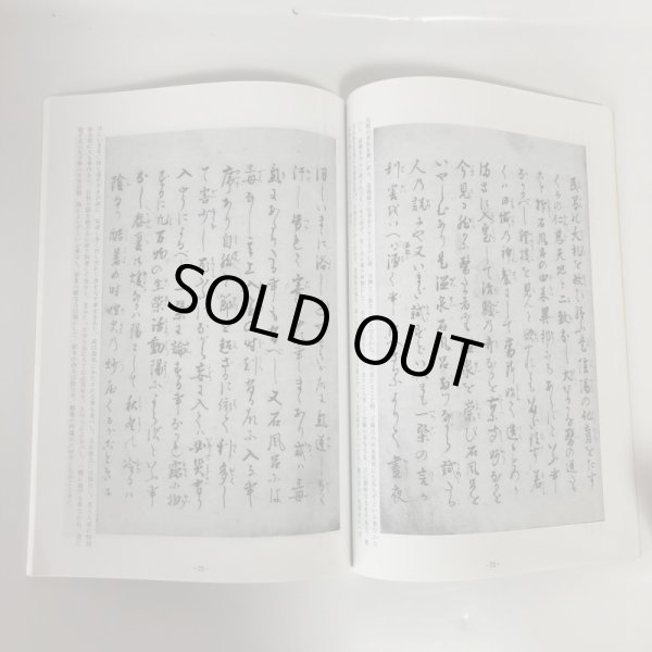 画像5: 後藤芝山の書 太田剛 後藤伸雄 2013年 (5)