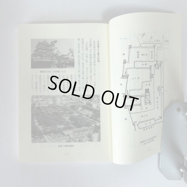 画像5: わが町の文化財探訪 高松市の文化財シリーズ第15編  わが町の文化財探訪編集委員会 高松市文化財保護協会 平成19年 (5)