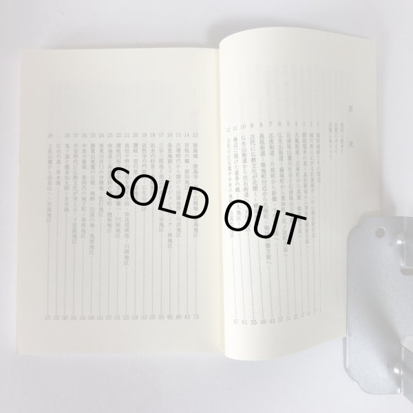 画像4: わが町の文化財探訪 高松市の文化財シリーズ第15編  わが町の文化財探訪編集委員会 高松市文化財保護協会 平成19年 (4)