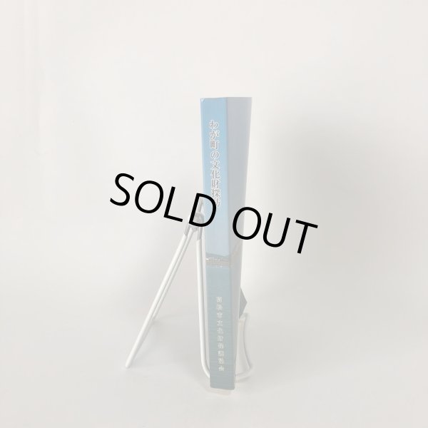 画像3: わが町の文化財探訪 高松市の文化財シリーズ第15編  わが町の文化財探訪編集委員会 高松市文化財保護協会 平成19年 (3)