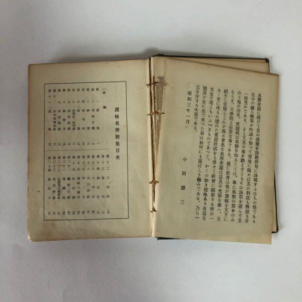 画像4: 讃岐名所歌集 赤松景福 昭和3年 (4)