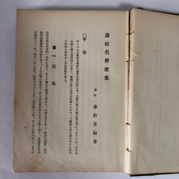 画像5: 讃岐名所歌集 赤松景福 昭和3年 (5)