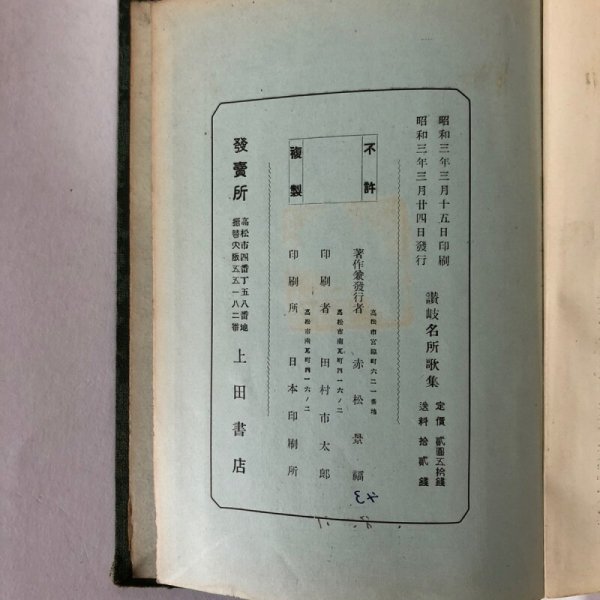 画像6: 讃岐名所歌集 赤松景福 昭和3年 (6)