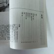 画像4: 写真が語る 高松のあゆみ 瞳は写しつづけていた 第4回企画展図録 高松市歴史資料館 平成6年 (4)