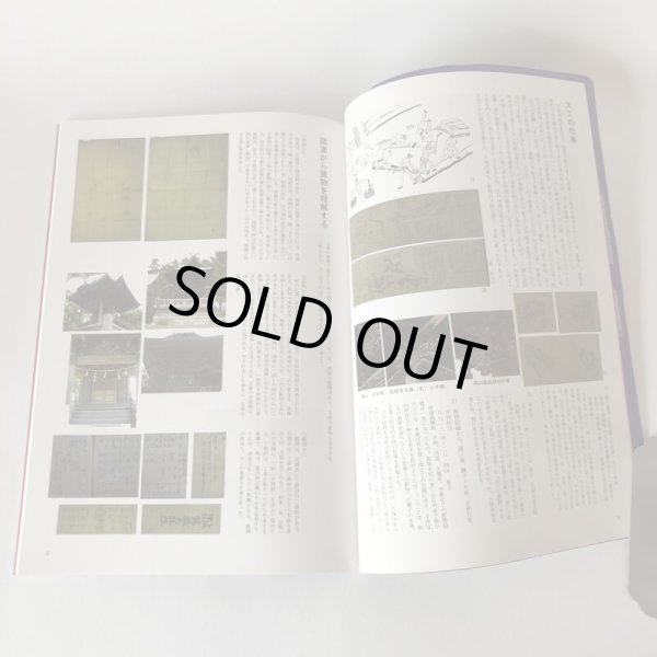 画像5: 近代をつくった大工棟梁 高松の大工 久保田家とその仕事 神奈川大学建築史研究室 2008年 (5)