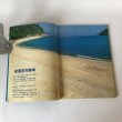 画像5: 直島 NAOSHIMA 直島町役場総務課 ミチ企画 香川県香川郡直島町役場 昭和59年  (5)