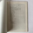 画像5: 香川県ため池実態調査 香川県農林部 昭和61年 (5)